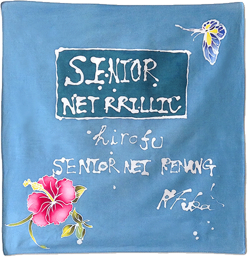 HIROFU自作のバティック「SENIOR NET RRILLIC」
